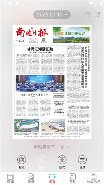 南通发布app