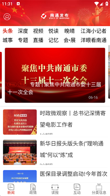 南通发布app