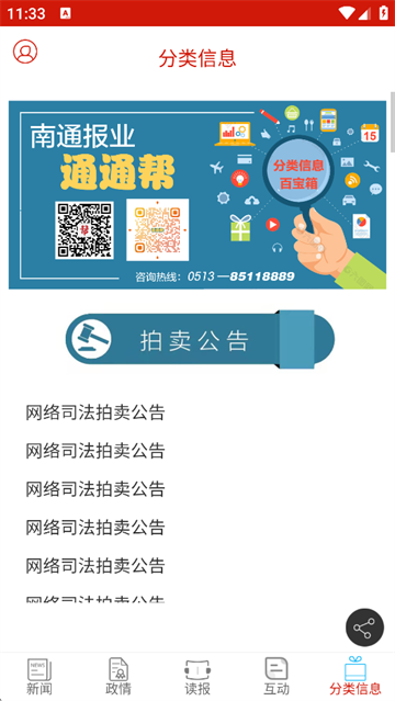 南通发布app