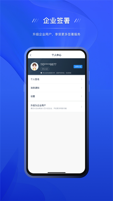 契约锁app