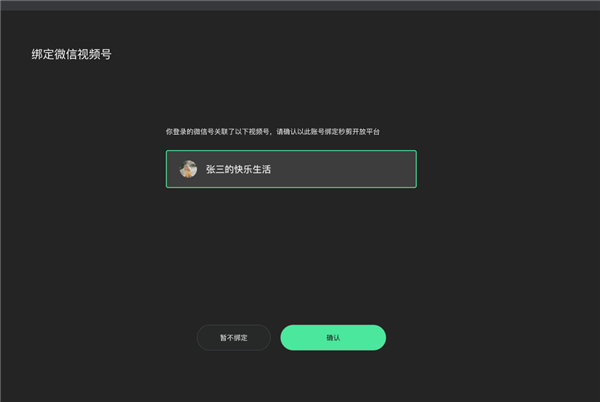 微信秒剪特效电脑版