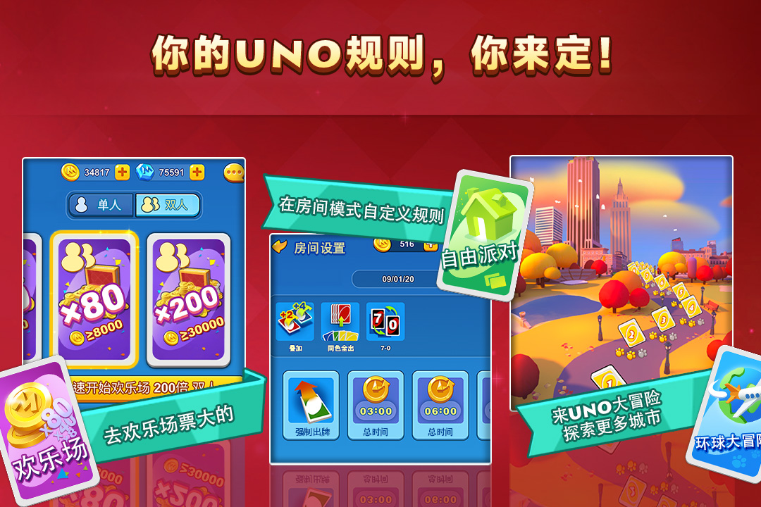一起优诺无限金币破解版