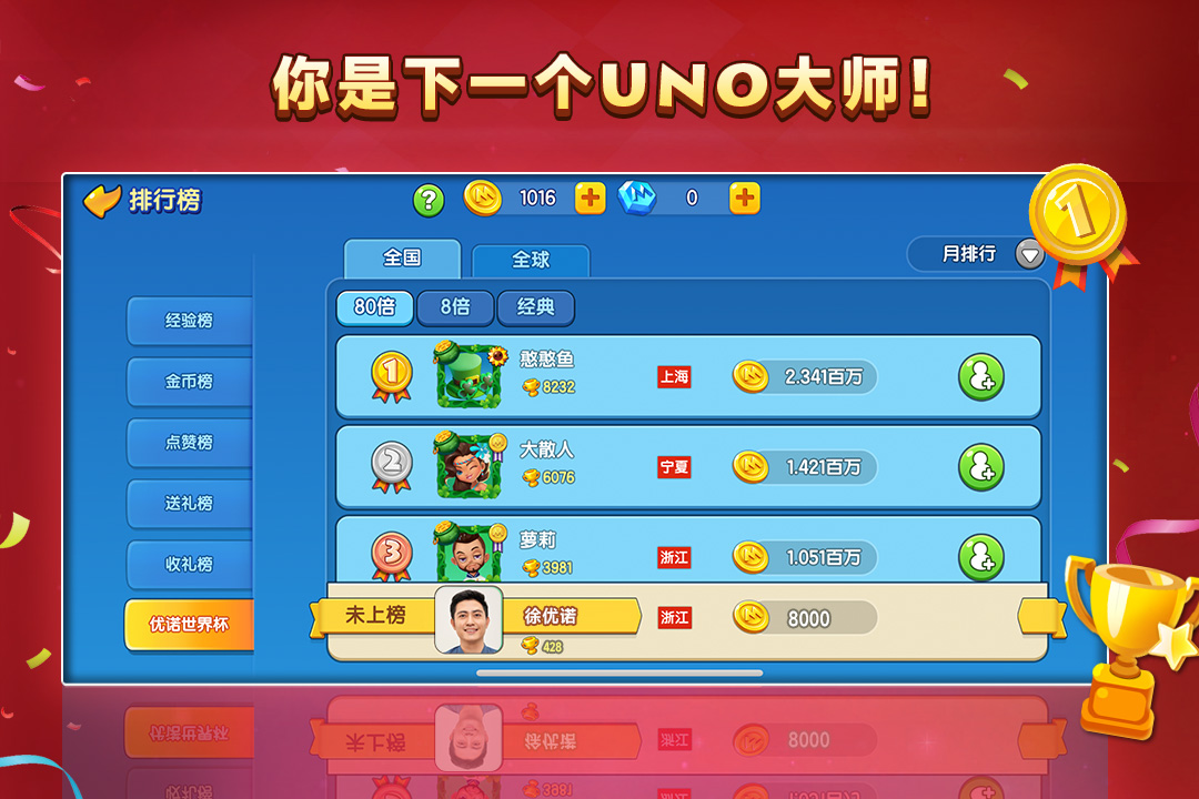一起优诺无限金币破解版