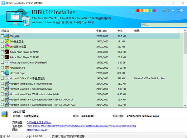 HiBitUninstaller下载