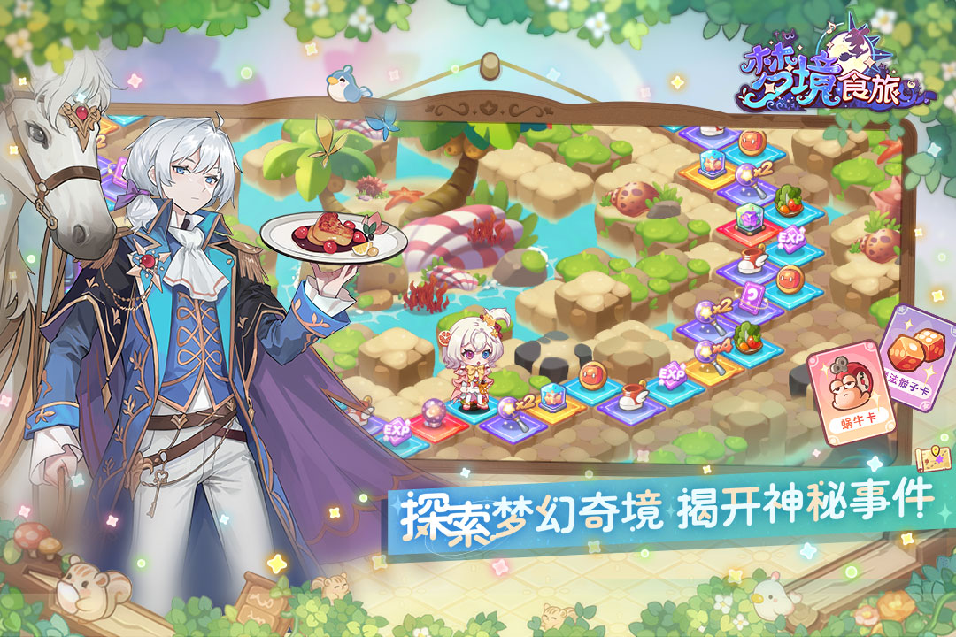 梦境食旅无限钻石破解版