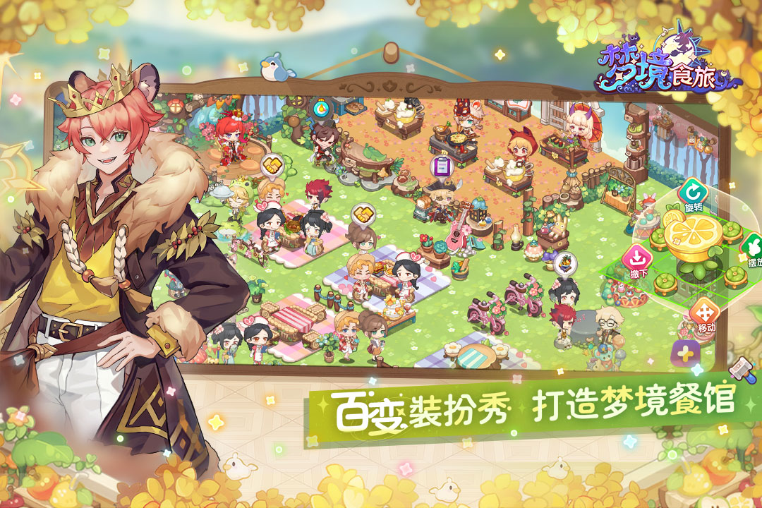 梦境食旅无限钻石破解版