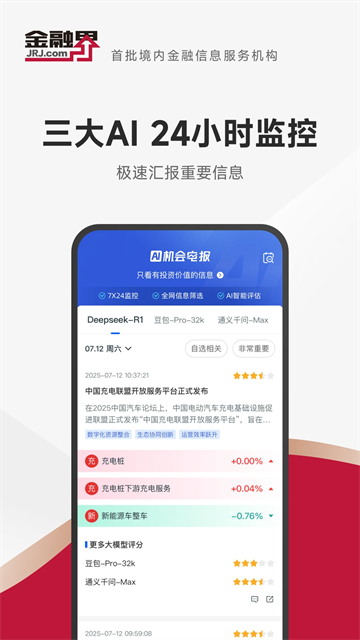 金融界app