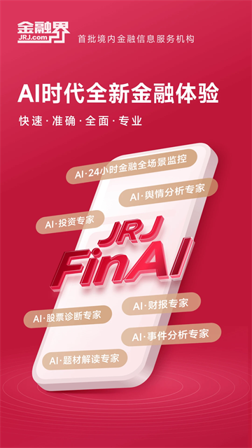 金融界app