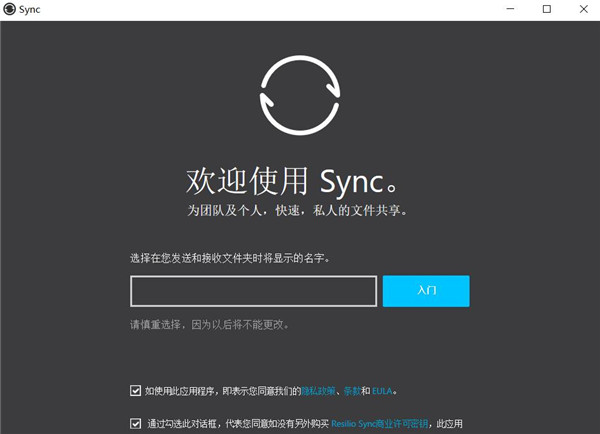 Resilio Sync(文件同步工具)