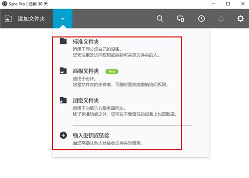 Resilio Sync(文件同步工具)