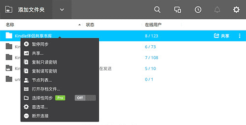 Resilio Sync(文件同步工具)