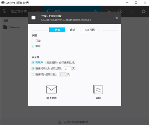 Resilio Sync(文件同步工具)