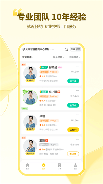 往约app