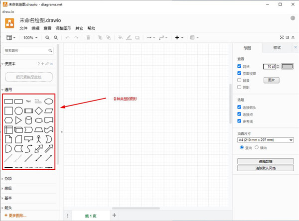 Draw.io绘图工具