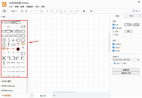 Draw.io绘图工具