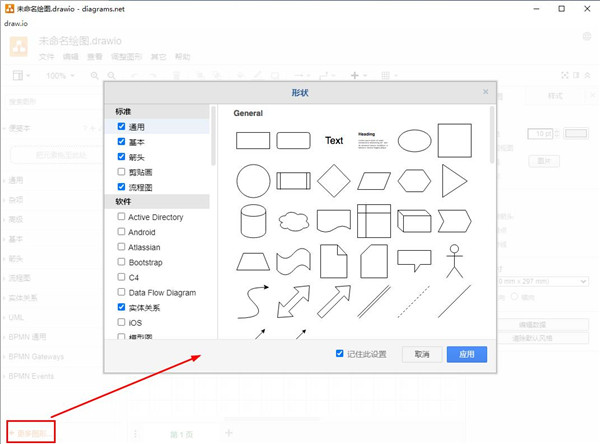 Draw.io绘图工具