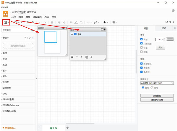 Draw.io绘图工具