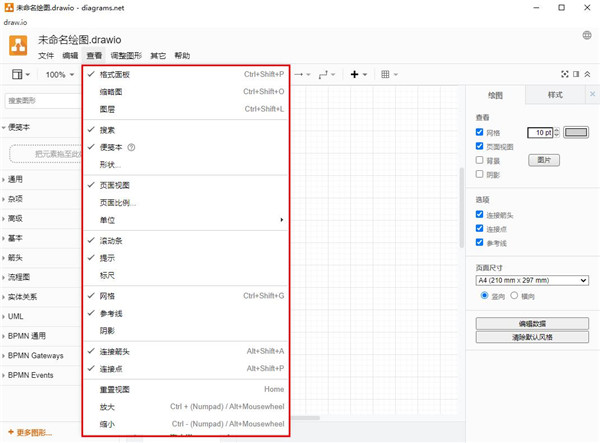 Draw.io绘图工具