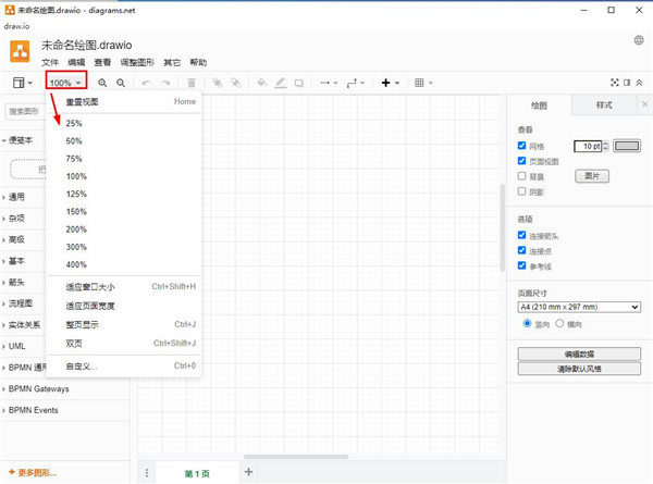 Draw.io绘图工具