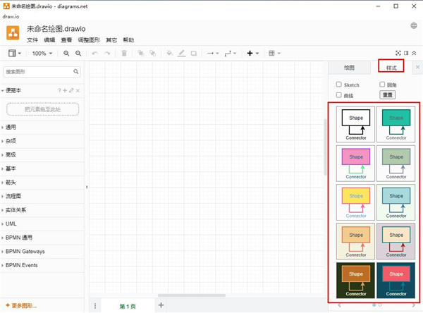 Draw.io绘图工具