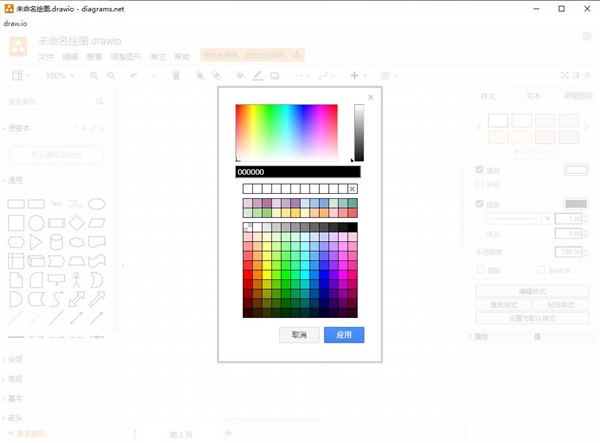 Draw.io绘图工具