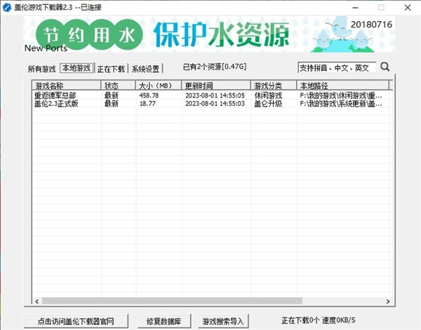盖伦下载器最新版下载