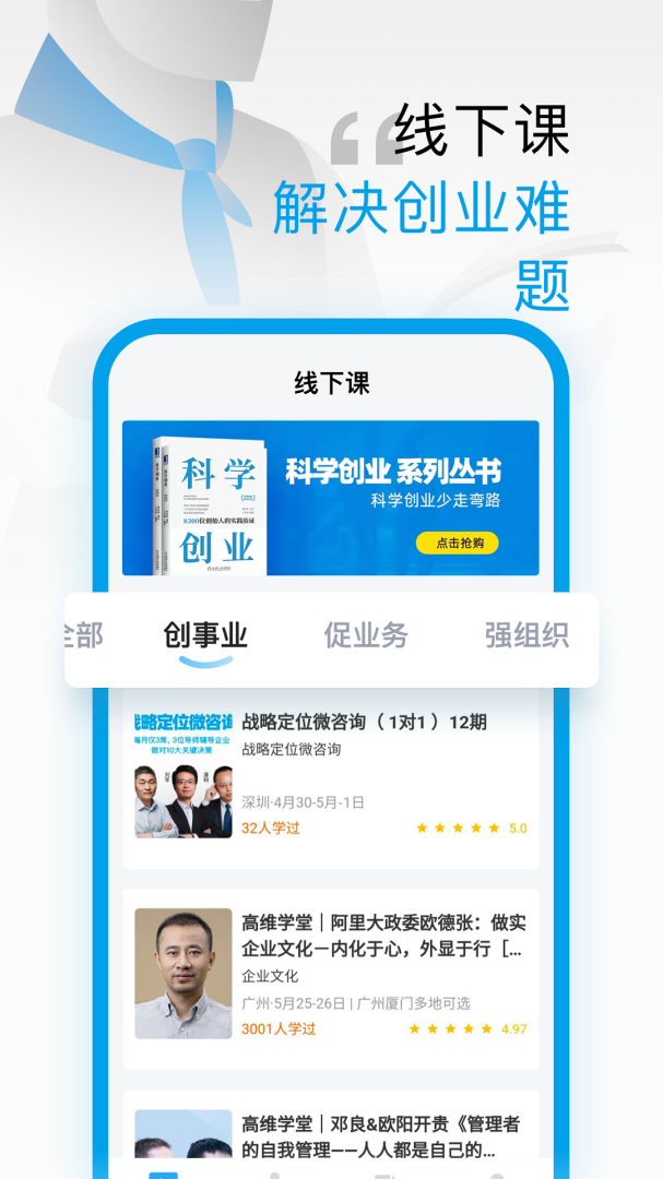高维学堂app