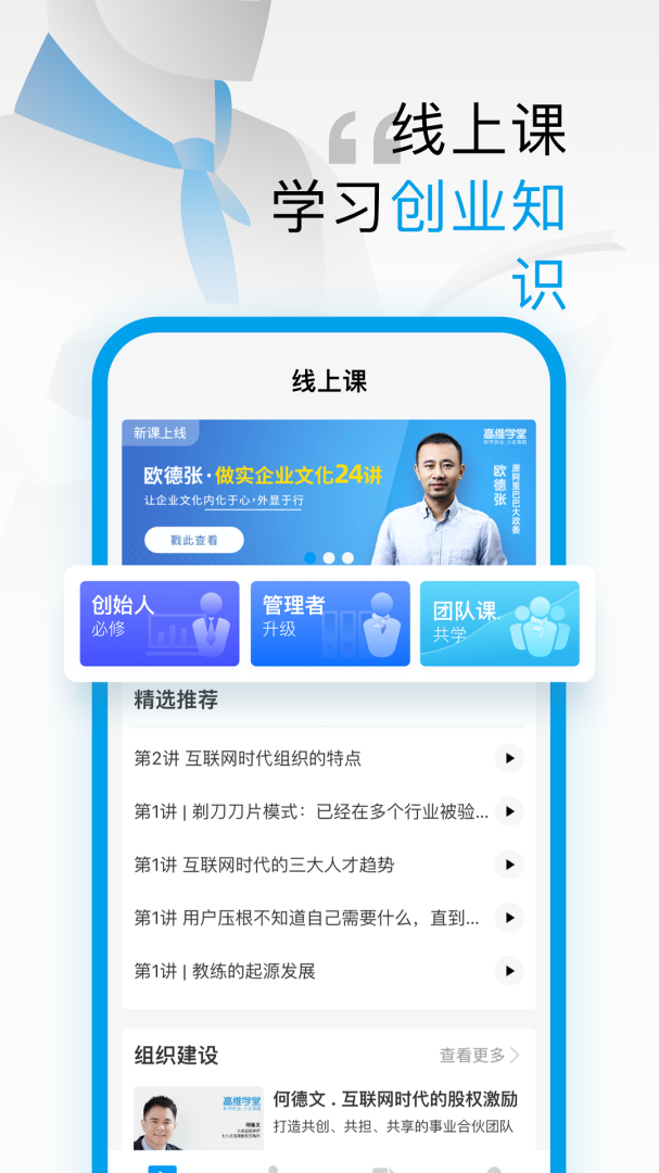 高维学堂app