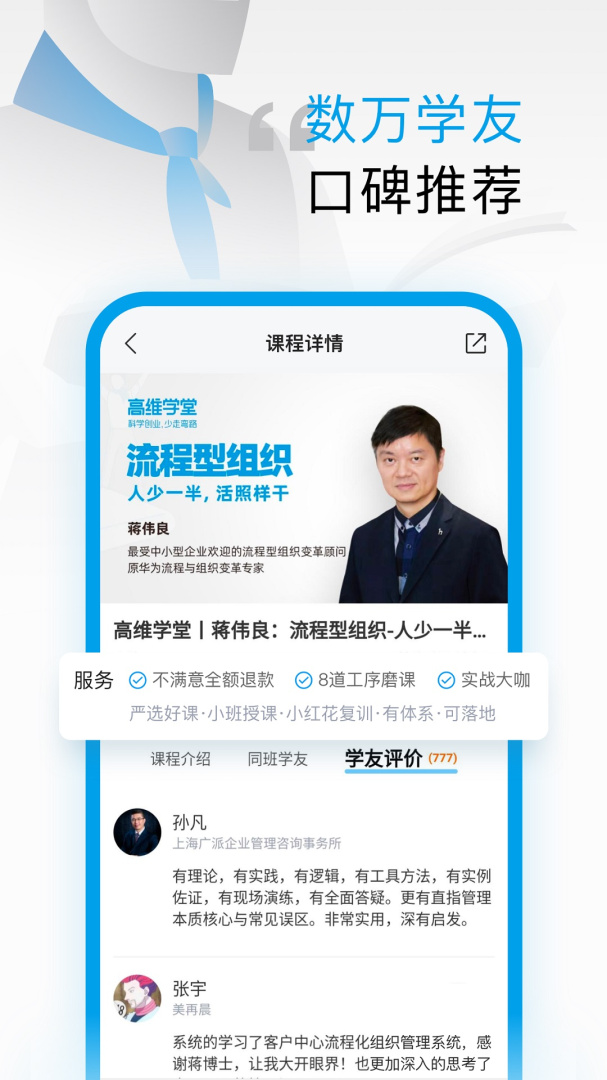 高维学堂app