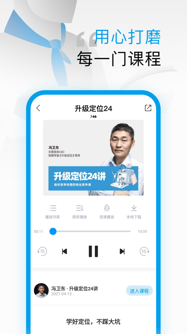 高维学堂app