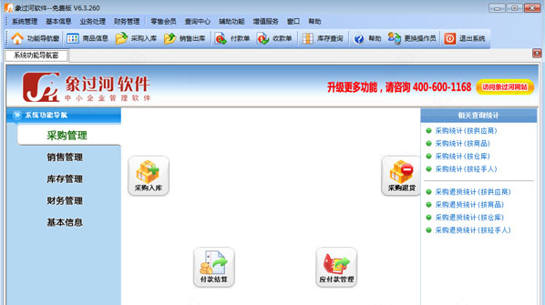 象过河进销存软件终身免费版