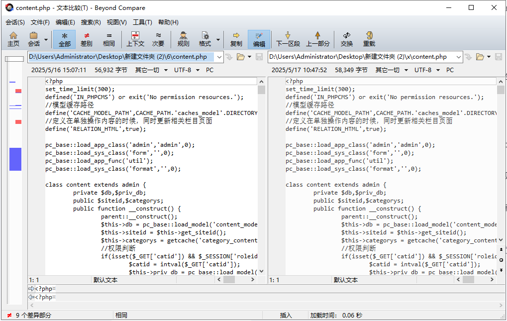 BeyondCompare文件对比工具破解版