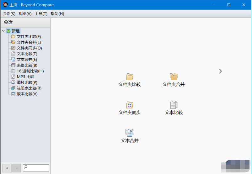 BeyondCompare文件对比工具破解版