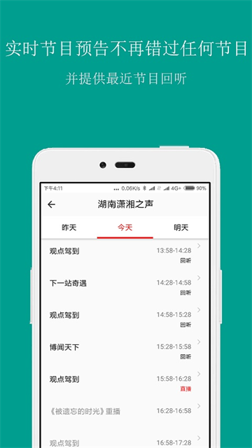 FM调频收音机app