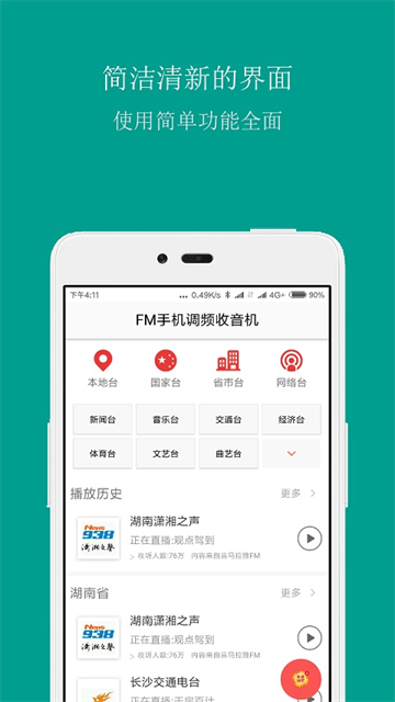 FM调频收音机app