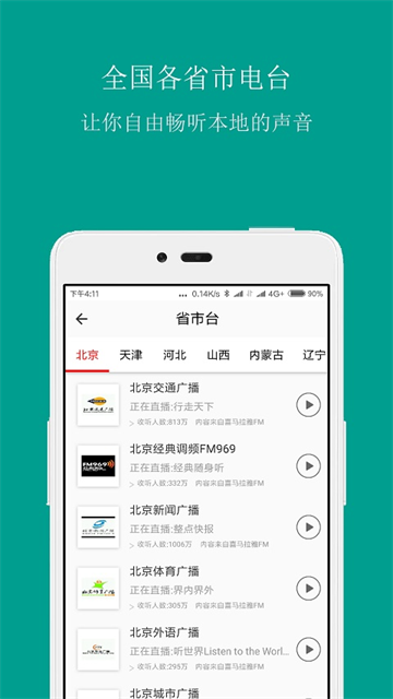 FM调频收音机app