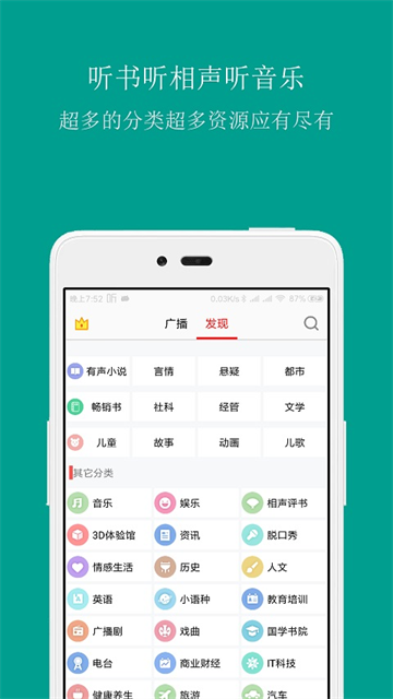 FM调频收音机app