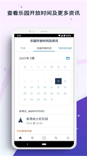 香港迪士尼乐园app