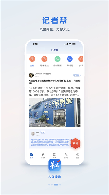 羊城派官方版