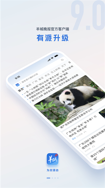 羊城派官方版