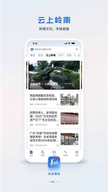 羊城派官方版