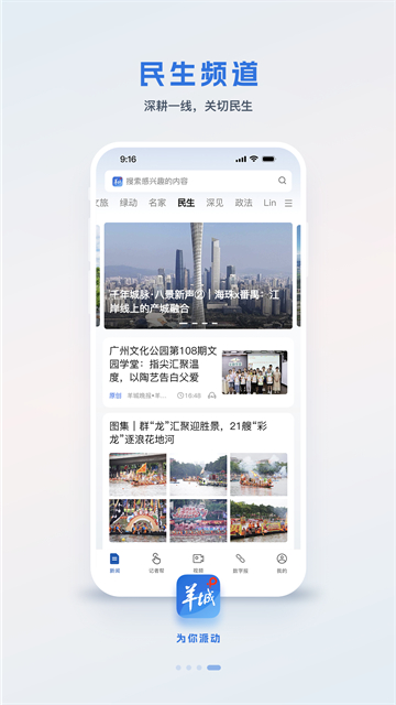 羊城派官方版