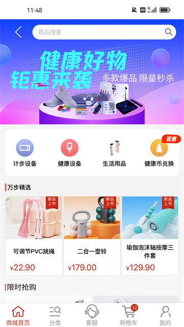 万步健康app