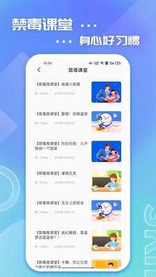 626禁毒课堂APP