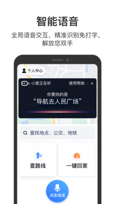 百度地图关怀版(百度地图大字版)