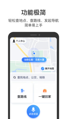 百度地图关怀版(百度地图大字版)