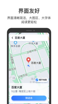 百度地图关怀版(百度地图大字版)