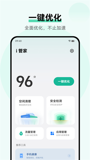 i管家官方版