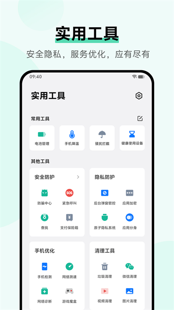 i管家官方版