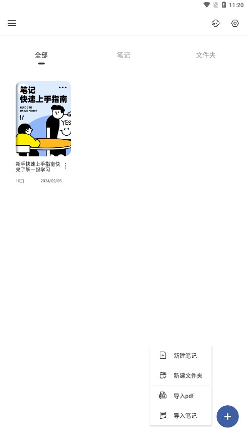 GoodNotes笔记软件